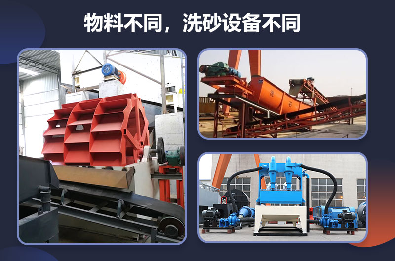 ���ϲ�ͬ������ϴɳ�豸��ͬ