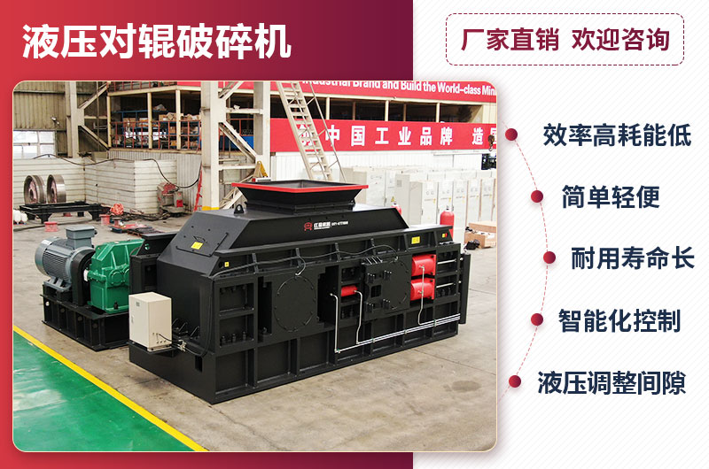 液压对辊破碎机性能优势 液压对辊破碎机性能优势