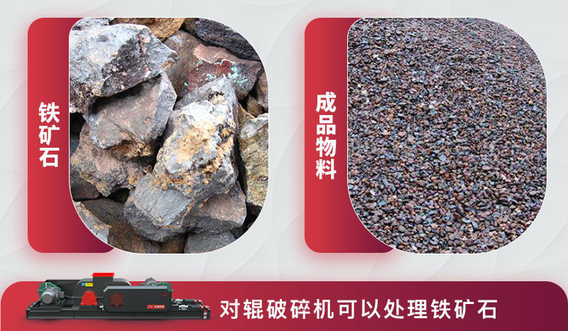 对辊破碎机可以处理铁矿石 对辊破碎机可以处理铁矿石