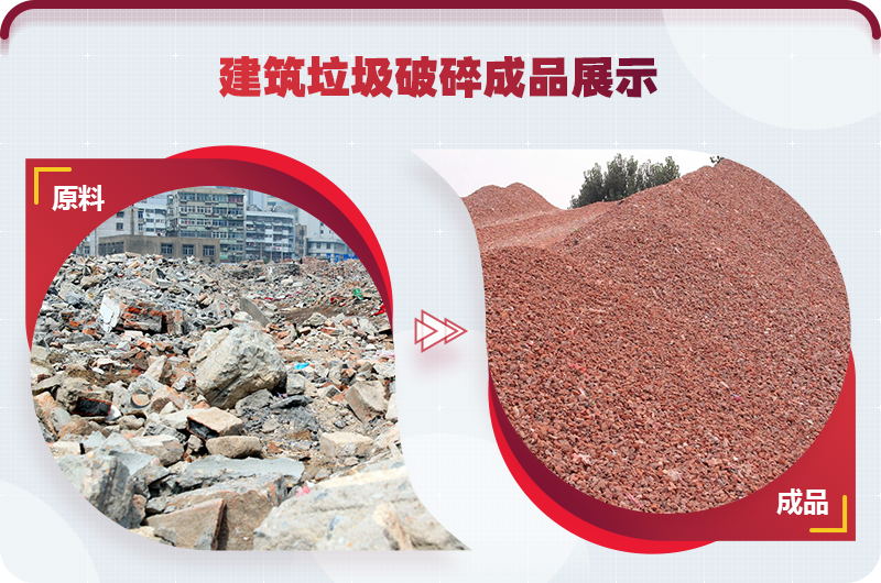 建筑垃圾粉碎后用途,再生利用利润好 建筑垃圾粉碎后用途,再生利用利润好